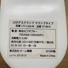 【受付中】★無料！★差し上げます★デスクライト★LED★オーム電機★LTC-LS36-W★クランプタイプ★デスクランプの画像