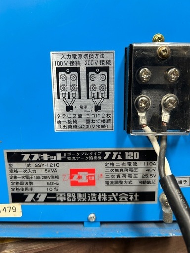 溶接機