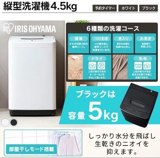アイリスオーヤマ　洗濯機　IAW-T504