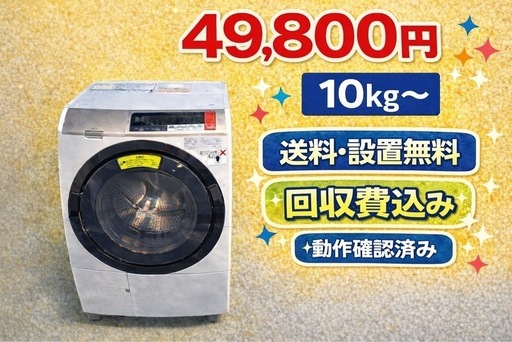 870　⭐️回収費用込み⭐️ 設置まで対応　　ドラム式洗濯機　10㌔ 乾燥機能付き　買い替え大歓迎