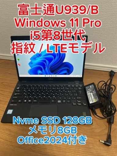 富士通U939/B LTE フルHD 第8世代 i5 メモリ8GB SSD 128GB 指紋 W11 Office 2024
