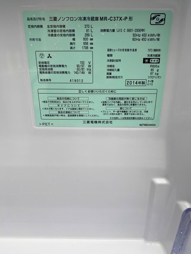 NO B711?福岡市内配送設置無料✨?MITSUBISHI(三菱)の3ドア冷蔵庫「MR-C37X-P
