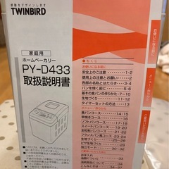 ⚫︎ホームベーカリーの画像