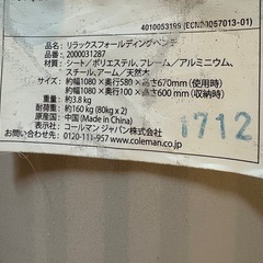 コールマン折りたたみベンチ　カバー付き　２人掛けの画像