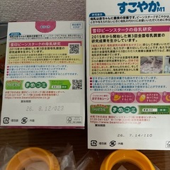 らくらくミルク、すこやかM 1などの画像