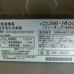 【中古】コスモヘルス 家庭用 電位治療器 PRESENSE プレセンス t.CURE-14000 ティーキュア14000 高周波 小型 軽量 コード 2024年の画像
