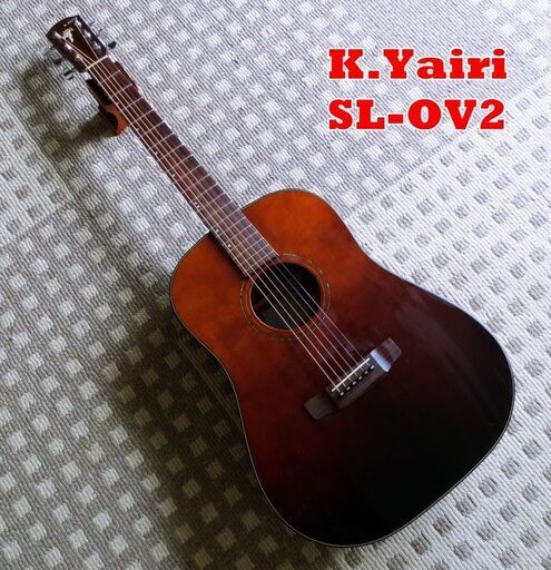 【決定】K.Yairi　トップ単板アコースティックギター