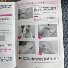 光エピ脱毛器の画像