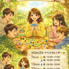 【初心者歓迎】里山ボードゲーム亭 in コモレビ