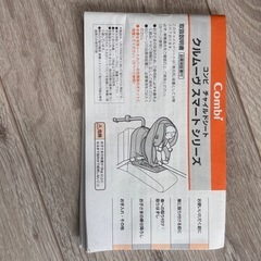 コンビ　クルムーヴ　Combiの画像