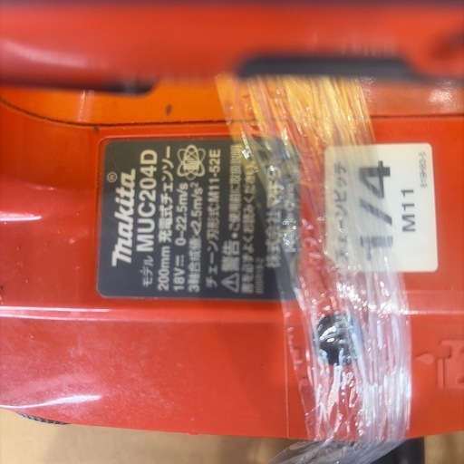 （中古）マキタ MUC204D充電式チェーンソー  沖縄市KODEN