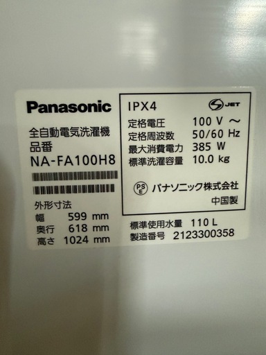 パナソニック 10.0kg 全自動洗濯機 泡洗浄 ホワイト NA-FA100H8-W
