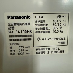 パナソニック 10.0kg 全自動洗濯機 泡洗浄 ホワイト NA-FA100H8-Wの画像