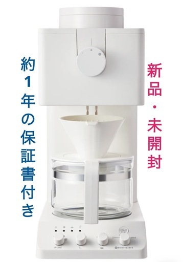 【新品・未開封】TWINBIRDコーヒーメーカーCM-D457ホワイト保証書付