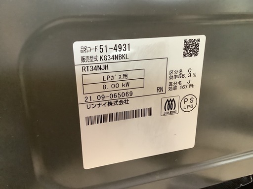 【リサイクルサービス八光】2021年製　リンナイ ガステーブル LPガス用 左強火 KG34NBK 黒