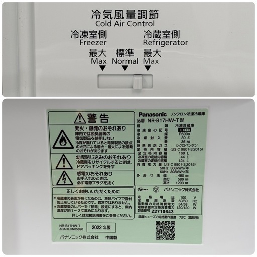 【超美品‼️】パナソニック 2022年製 168Lノンフロン冷凍冷蔵庫 静音設計 霜取り不要 マットビターブラウン♪