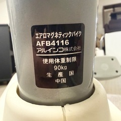 アルインコ　AFB4116 エアロバイク　エクササイズ　フィトネス　ダイエットの画像