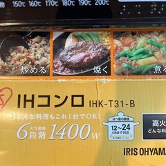 アイリス　IHコンロの画像