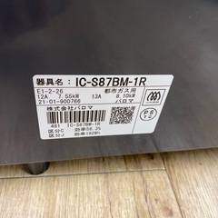 都市ガステーブル【トレファク東大阪店】の画像