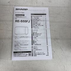 【ドリーム川西店限定】☆ジモティー見たよ割引☆SHARP/シャープ オーブンレンジ RE-S55FJ-B 2024年製 動作確認済み【99560000052257】の画像