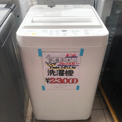 ?ヤマダ洗濯機2024年式?