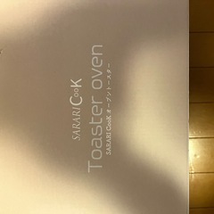 【お話し中】SARARICOOK オーブントースターの画像