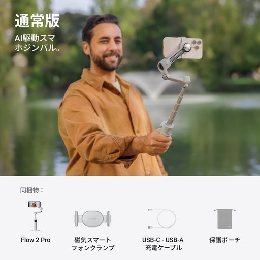Insta360 Flow 2 Pro グレー　新品未使用