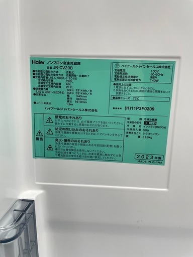 Haier JR-CV29B 冷蔵庫 2023年製 286L