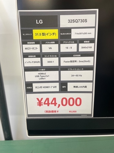【トレファク足立扇店】4Kｽﾏｰﾄﾓﾆﾀｰ LG 32SQ730S 31.5ｲﾝﾁ 無線LAN内蔵 ﾘﾓｺﾝ付 HDMIｹｰﾌﾞﾙ付