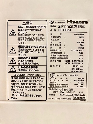 93L 2ドア冷蔵庫 Hisense HR-B95A