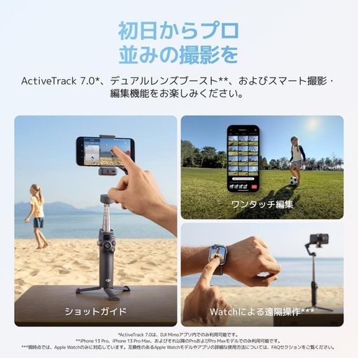 DJI Osmo Mobile 8 アドバンストトラッキングコンボ　新品未使用