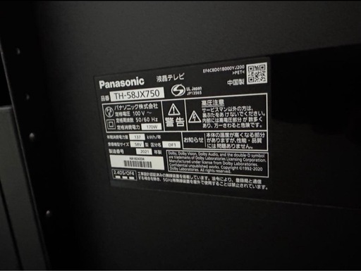 【セット】Panasonic VIERA 2021年製 58インチ ＋ JBL CINEMA SB110 サウンドバー