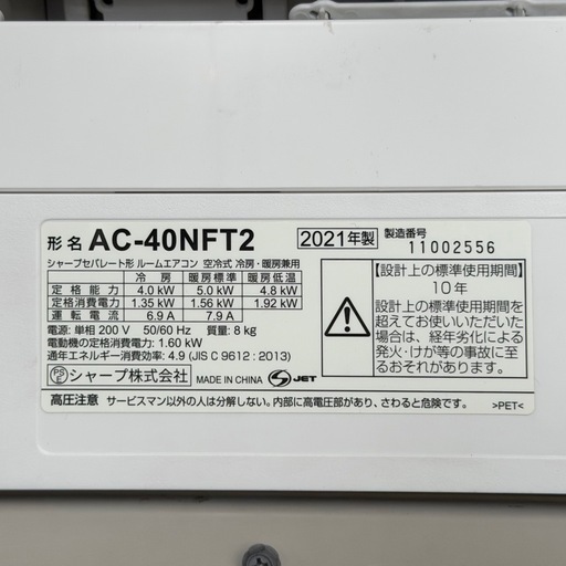 ①【超美品‼️】シャープ 2021年製 14畳用エアコン プラズマクラスター 部屋干しモード 200V/4.0kw