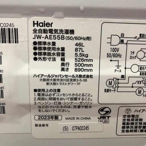 2023年製　ハイアール　全自動電気洗濯機　5.5kg  JW-AE55B  ST