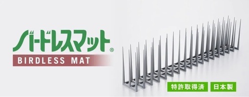 害鳥対策資材（バードレスマット2型）