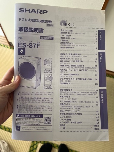 出品は15日まで　SHARP  ドラム式洗濯乾燥機