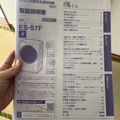 SHARP  ドラム式洗濯乾燥機の画像