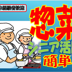 【熊本市西区】店舗内総菜スタッフ募集！の画像