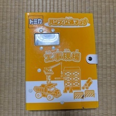 トミカ　ハンディ立体マップの画像