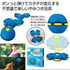 【ほぼ未使用】ボール おもちゃ 遊び 玩具 フライングディスクボール アウトドア レジャー ポンッと弾けるの画像