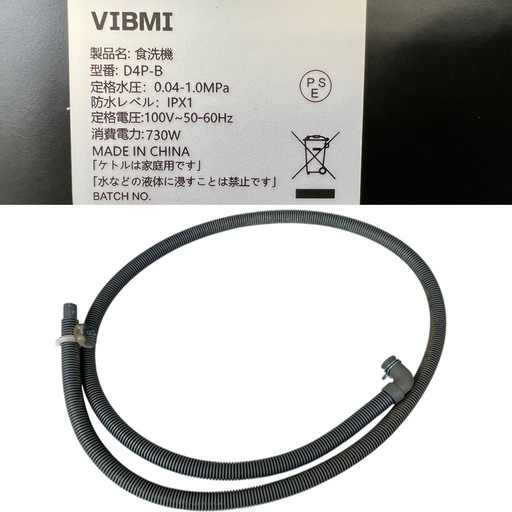 【2022年製】VIBMI 食洗機 D4P-B 工事不要 タンク式 除菌　乾燥機付