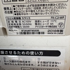 アイリスオーヤマ布団乾燥機の画像