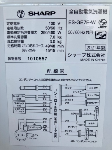 洗濯機　2021年　シャープ　ES-GE7E-w
