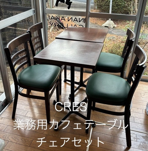 最終15日CRES 業務用 ダイニングテーブル2台＋チェア4脚セットカフェ・飲食店店舗向け