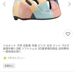 美品　自転車用キッズヘルメットの画像