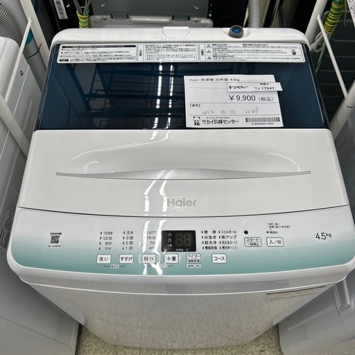 リユースのサカイ東金店 Haier 洗濯機 22年製 4.5kg TJ17547