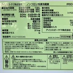 冷凍冷蔵庫　2022年　アイリスオーヤマ　IRSD-12B-Wの画像