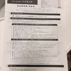 《リユースマン倉敷》【在庫2台】ベビービョルン ハイチェア ホワイトの画像