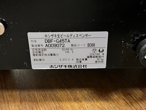 ホシザキ HOSHIZAKI ビールディスペンサー ビールサーバー 業務用 3口 生ビール 21年製 DBF-G45TA 【24000