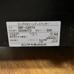 ホシザキ HOSHIZAKI ビールディスペンサー ビールサーバー 業務用 3口 生ビール 21年製 DBF-G45TA 【2400011125781】の画像